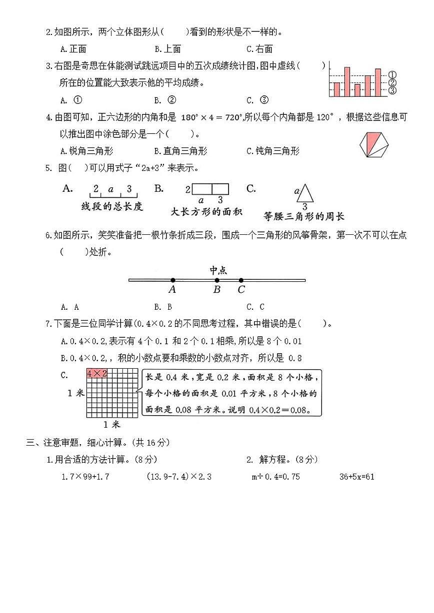 2025-2026学年北师大版四年级下册数学期末测试卷（含答案）第2页