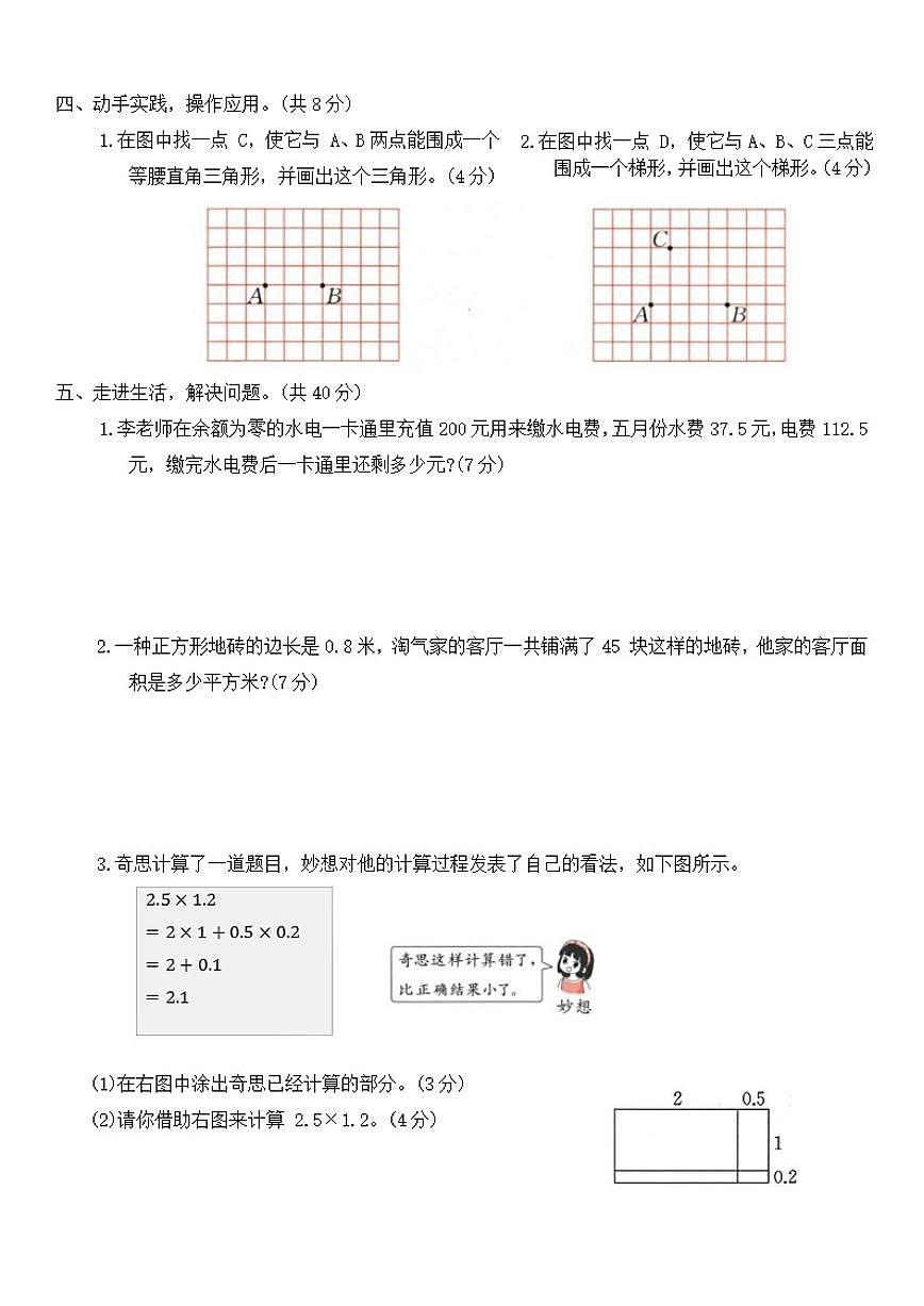 2025-2026学年北师大版四年级下册数学期末测试卷（含答案）第3页