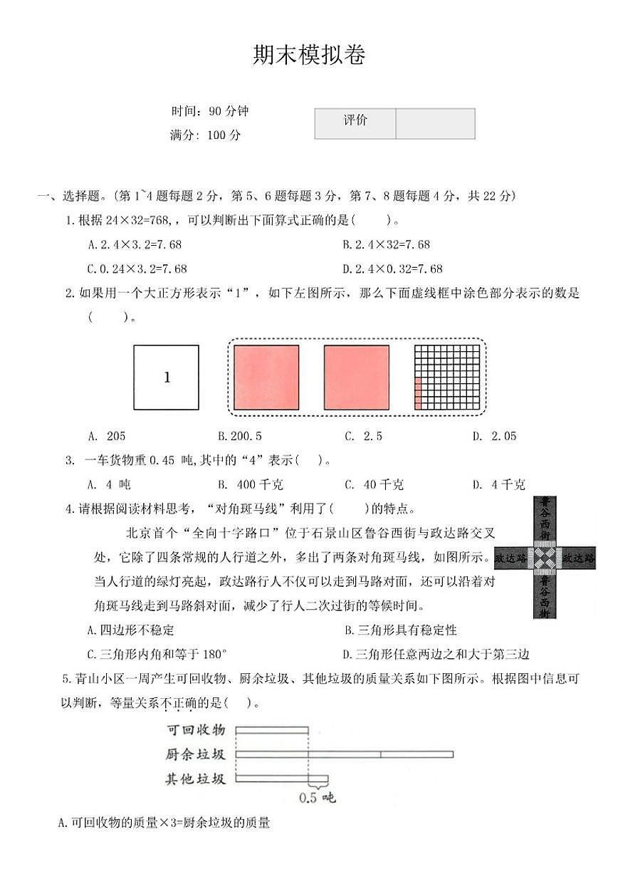 2025-2026学年期末模拟卷-北师大版数学四年级下册（含答案）第1页