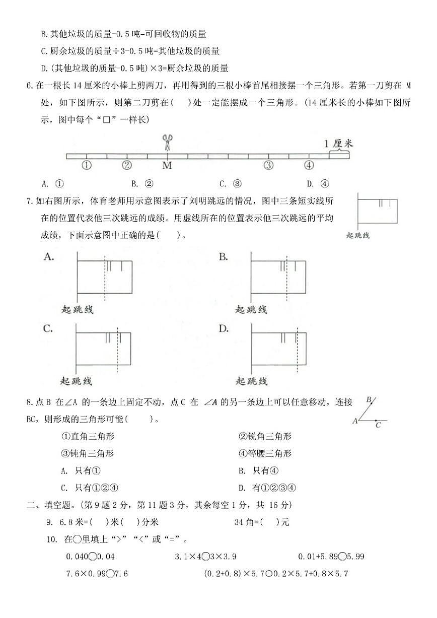2025-2026学年期末模拟卷-北师大版数学四年级下册（含答案）第2页
