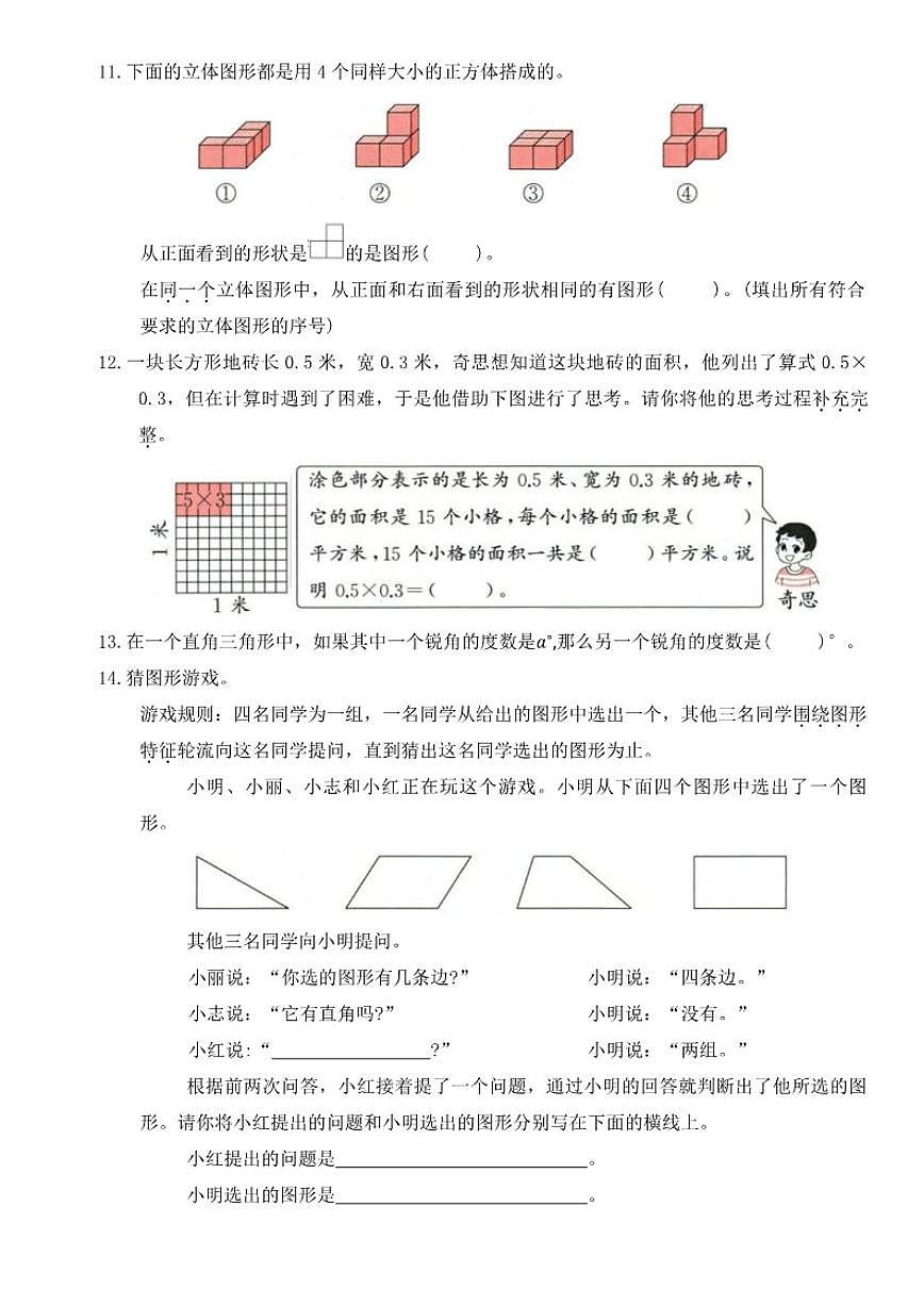 2025-2026学年期末模拟卷-北师大版数学四年级下册（含答案）第3页