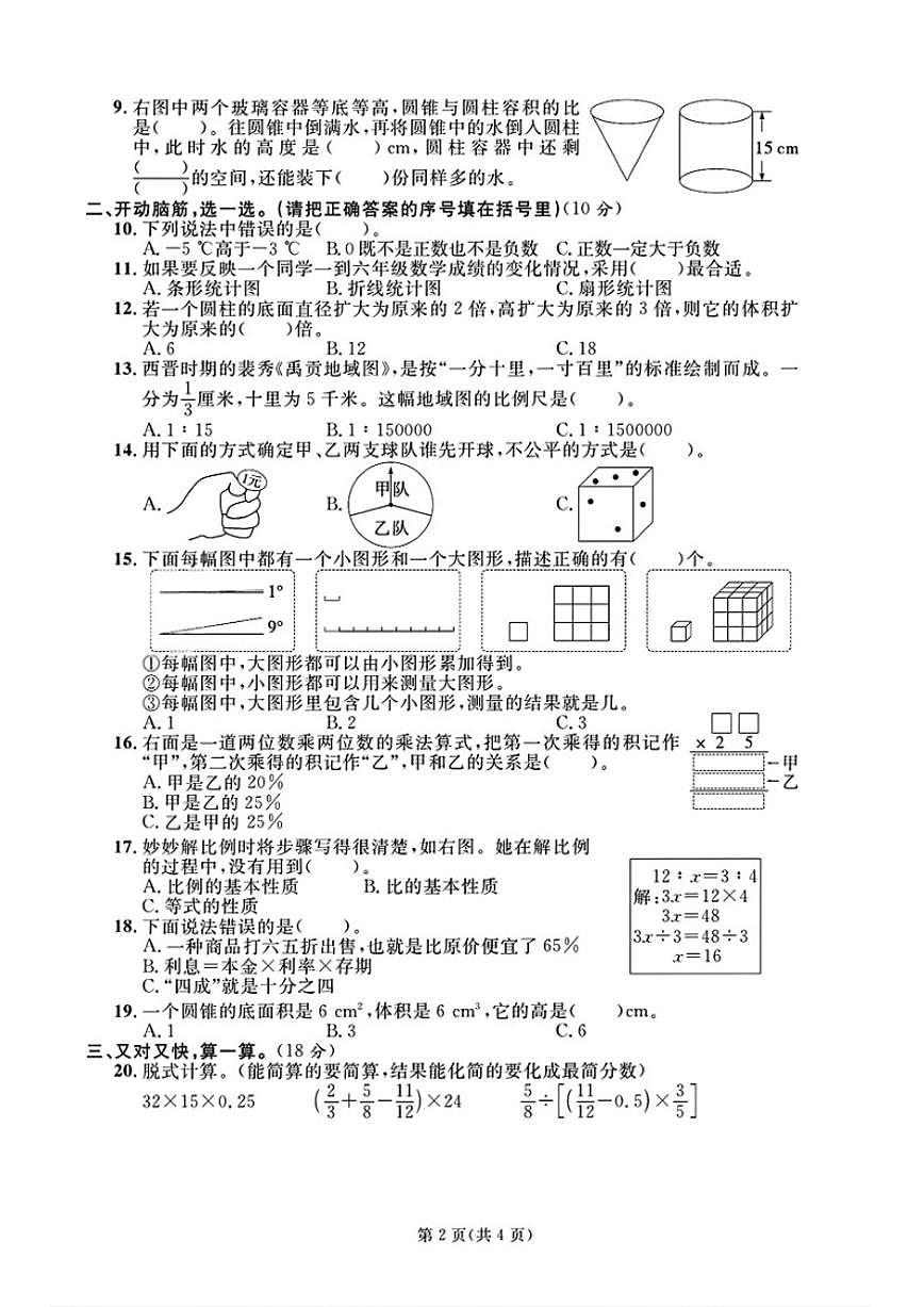 2024-2025学年山东省枣庄市滕州市六年级下学期期末数学试题（含答案）第2页