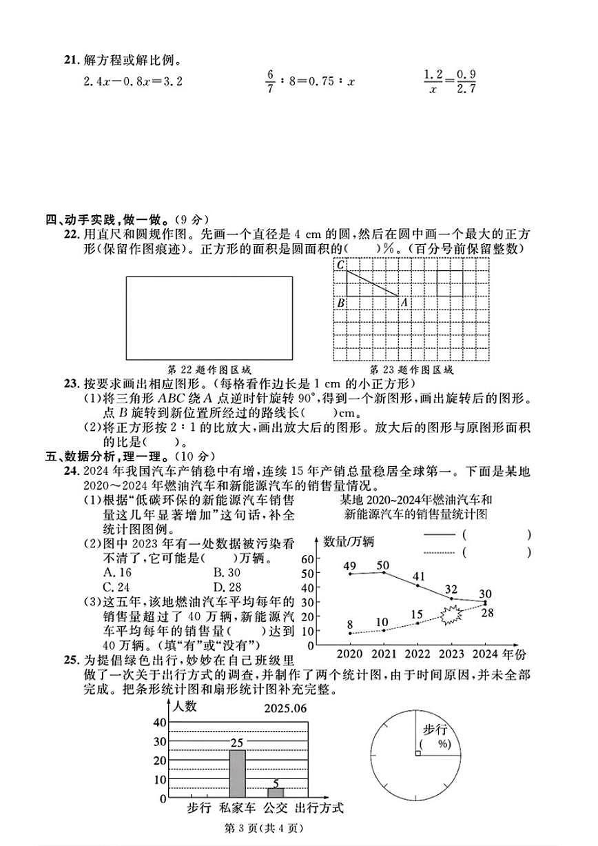 2024-2025学年山东省枣庄市滕州市六年级下学期期末数学试题（含答案）第3页
