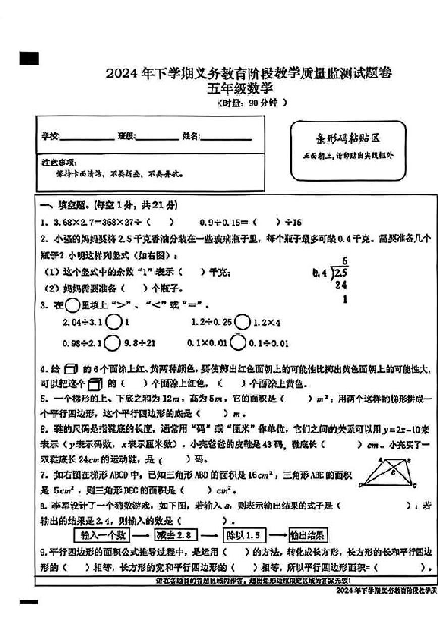 2024-2025学年湖南省常德市汉寿县五年级上学期期末数学试题（含答案）第1页