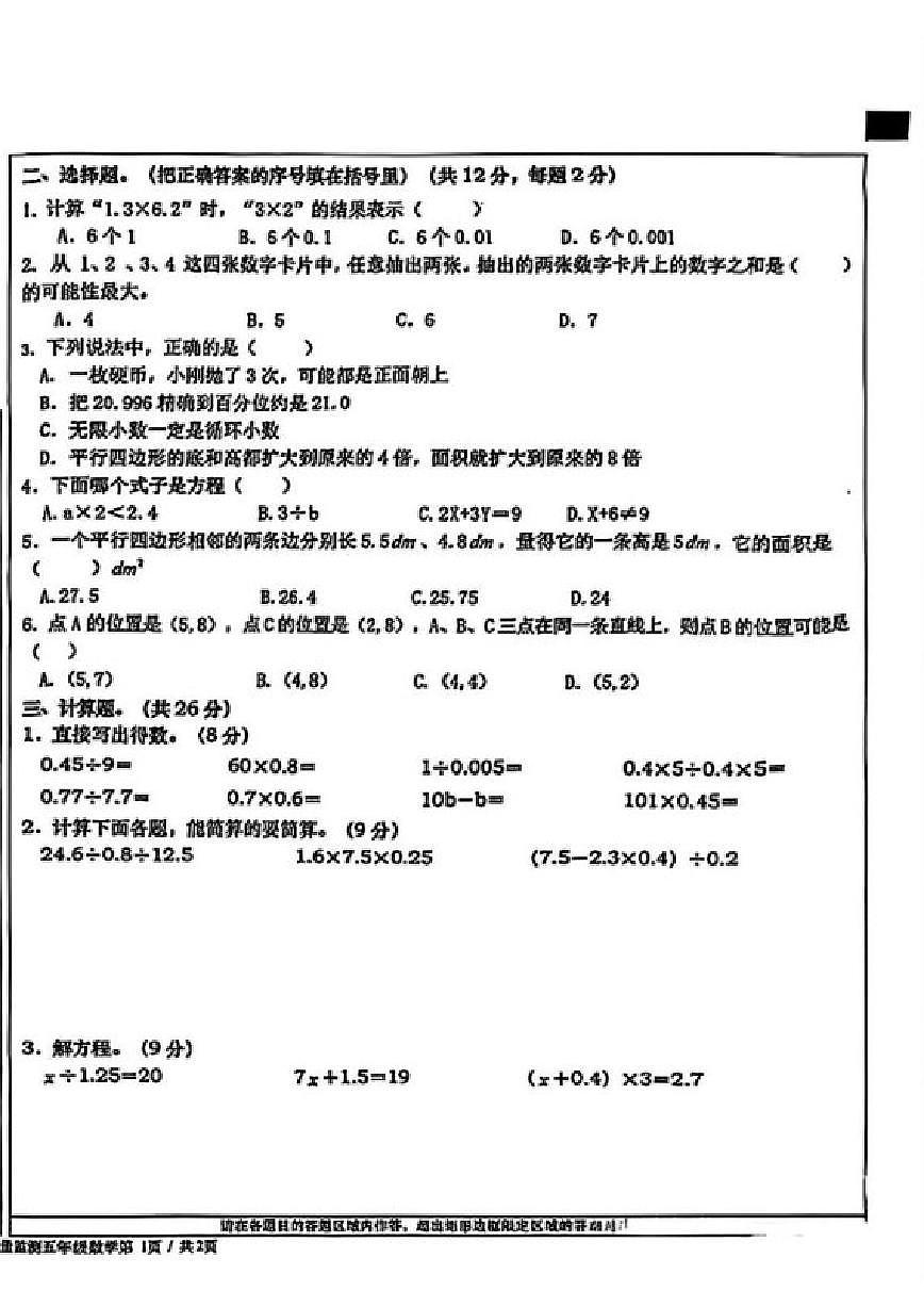 2024-2025学年湖南省常德市汉寿县五年级上学期期末数学试题（含答案）第2页