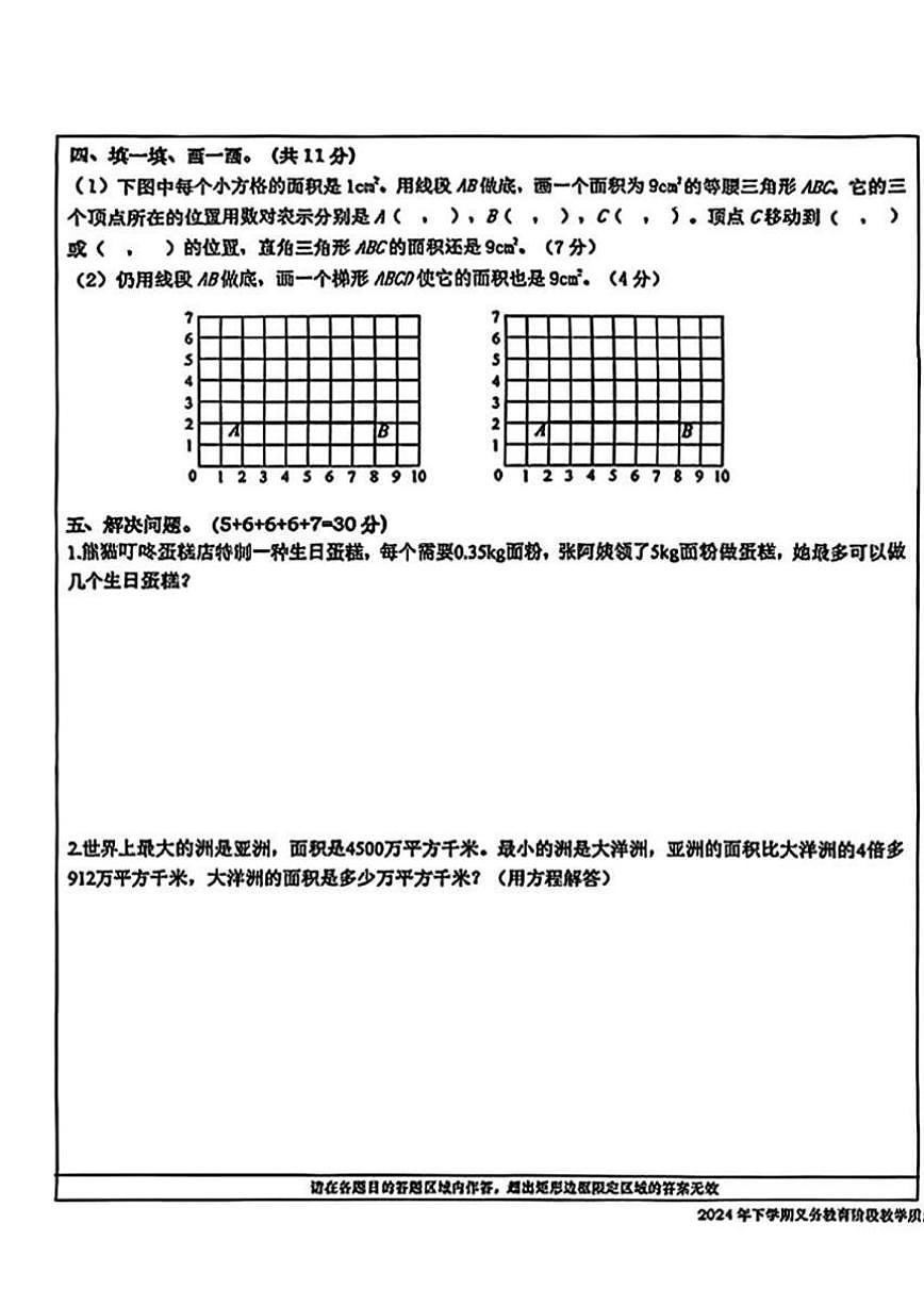 2024-2025学年湖南省常德市汉寿县五年级上学期期末数学试题（含答案）第3页