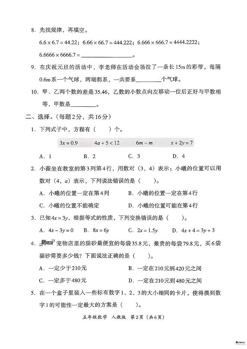 2025-2026学年河北省邢台市襄都区汇文等五校联考五年级上学期1月期末数学试题（含答案）第2页