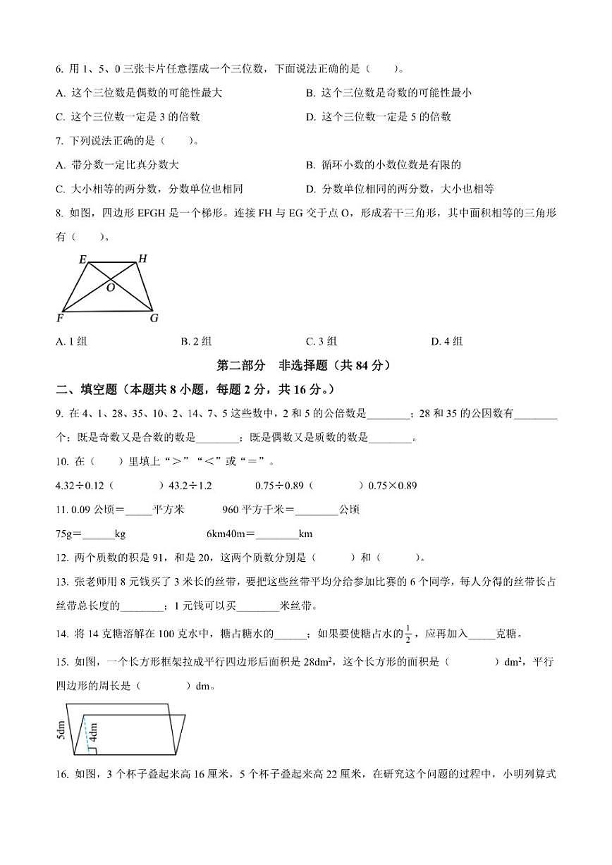 2025-2026学年辽宁省大连市甘井子区北师大版五年级上册期末测试数学（含答案）试卷第2页