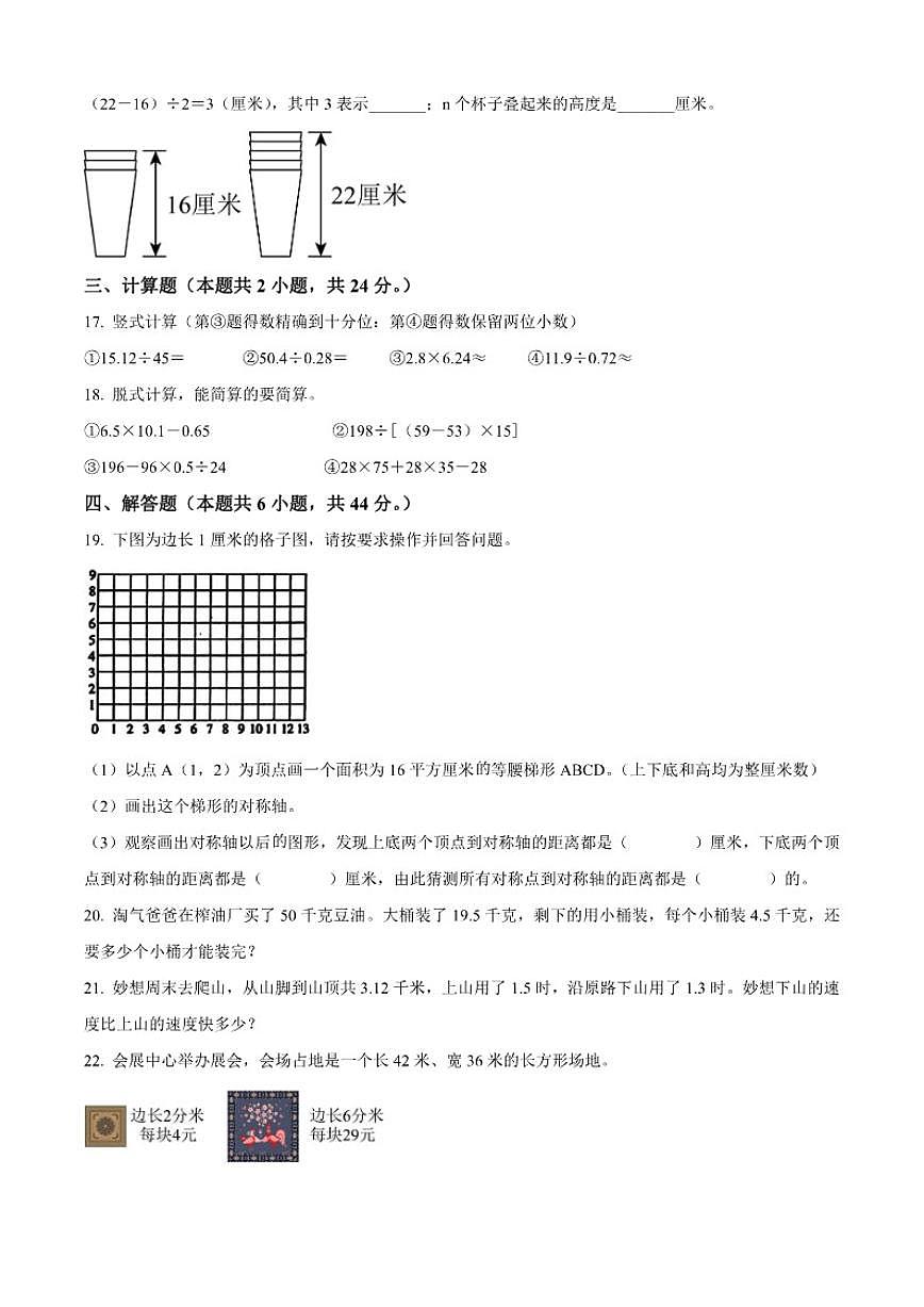 2025-2026学年辽宁省大连市甘井子区北师大版五年级上册期末测试数学（含答案）试卷第3页