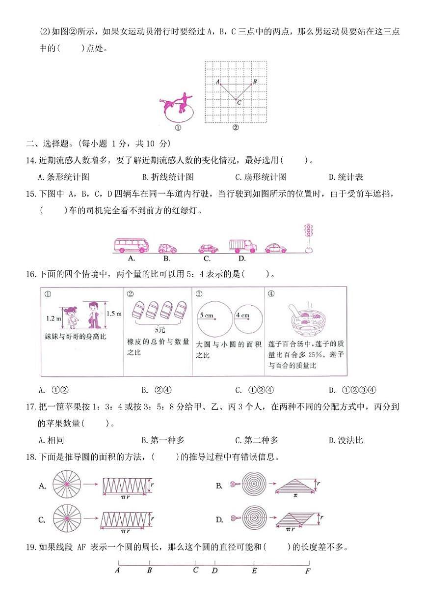 北师大版六年级数学上册期末测试卷第2页
