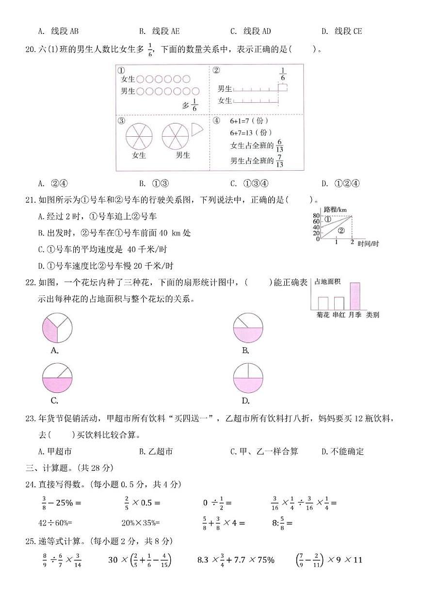 北师大版六年级数学上册期末测试卷第3页