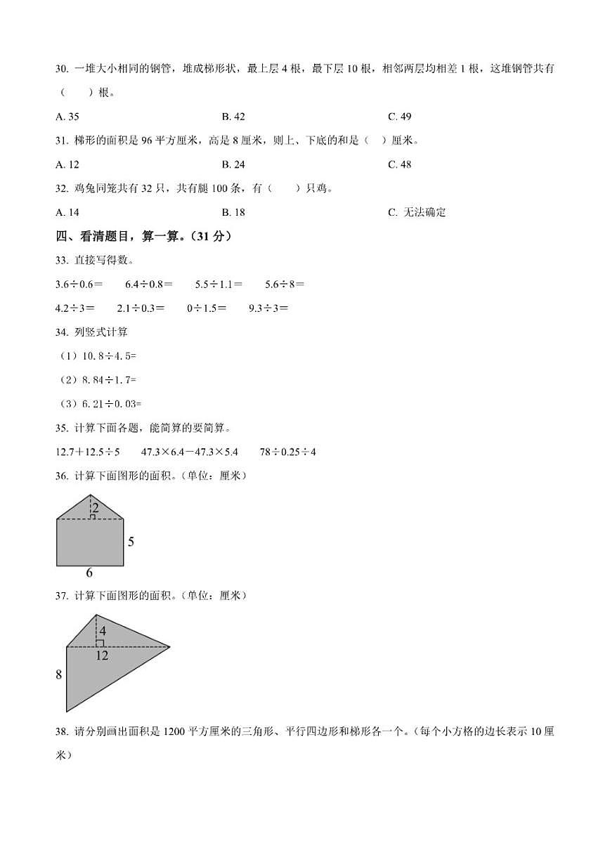 2025-2026学年辽宁省朝阳市北票市北师大版五年级上册期末阶段性素养考察测试数学（含答案）试卷第3页