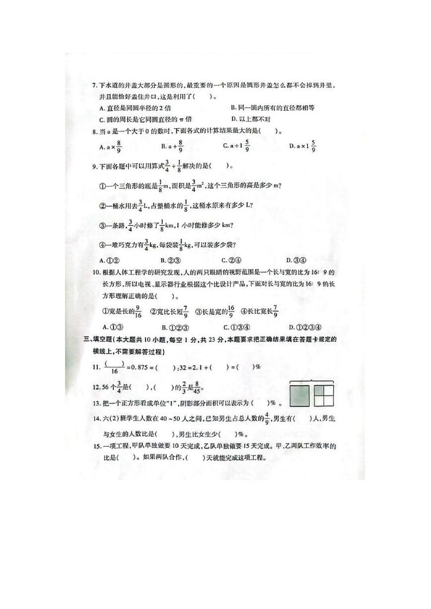 2025-2026学年内蒙古呼和浩特市新城区上学期六年级数学期末考试（含答案）试卷第2页
