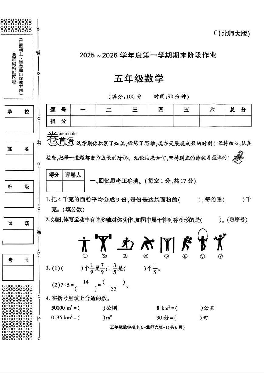 2025-2026学年陕西省渭南市临渭区六年级上学期期末阶段作业数学试题（含答案）第1页