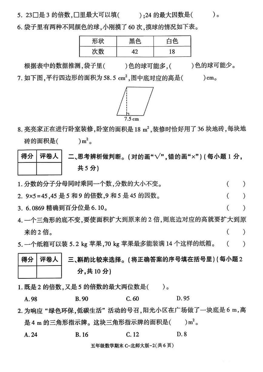 2025-2026学年陕西省渭南市临渭区六年级上学期期末阶段作业数学试题（含答案）第2页