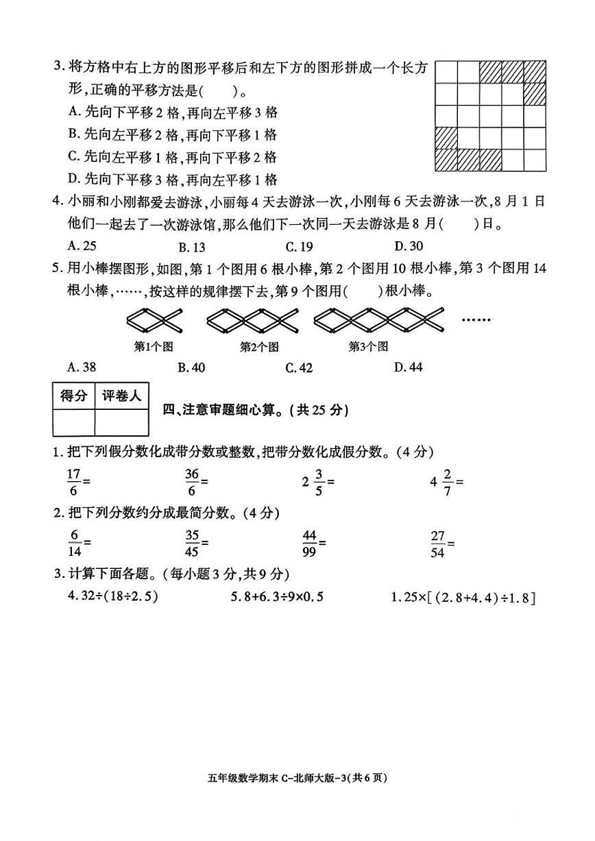 2025-2026学年陕西省渭南市临渭区六年级上学期期末阶段作业数学试题（含答案）第3页