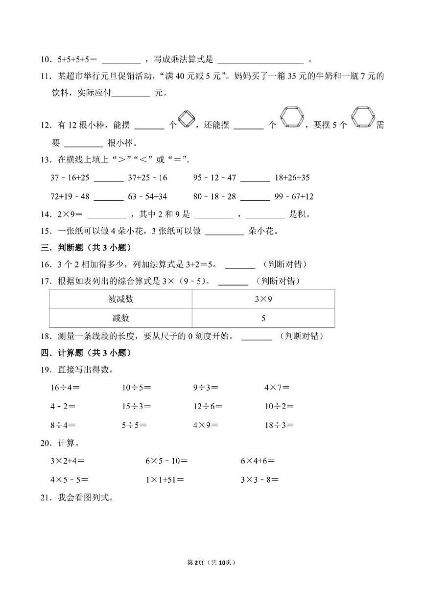山东省济宁市任城区2025--2026学年二年级上学期数学期末（含答案）试卷第2页