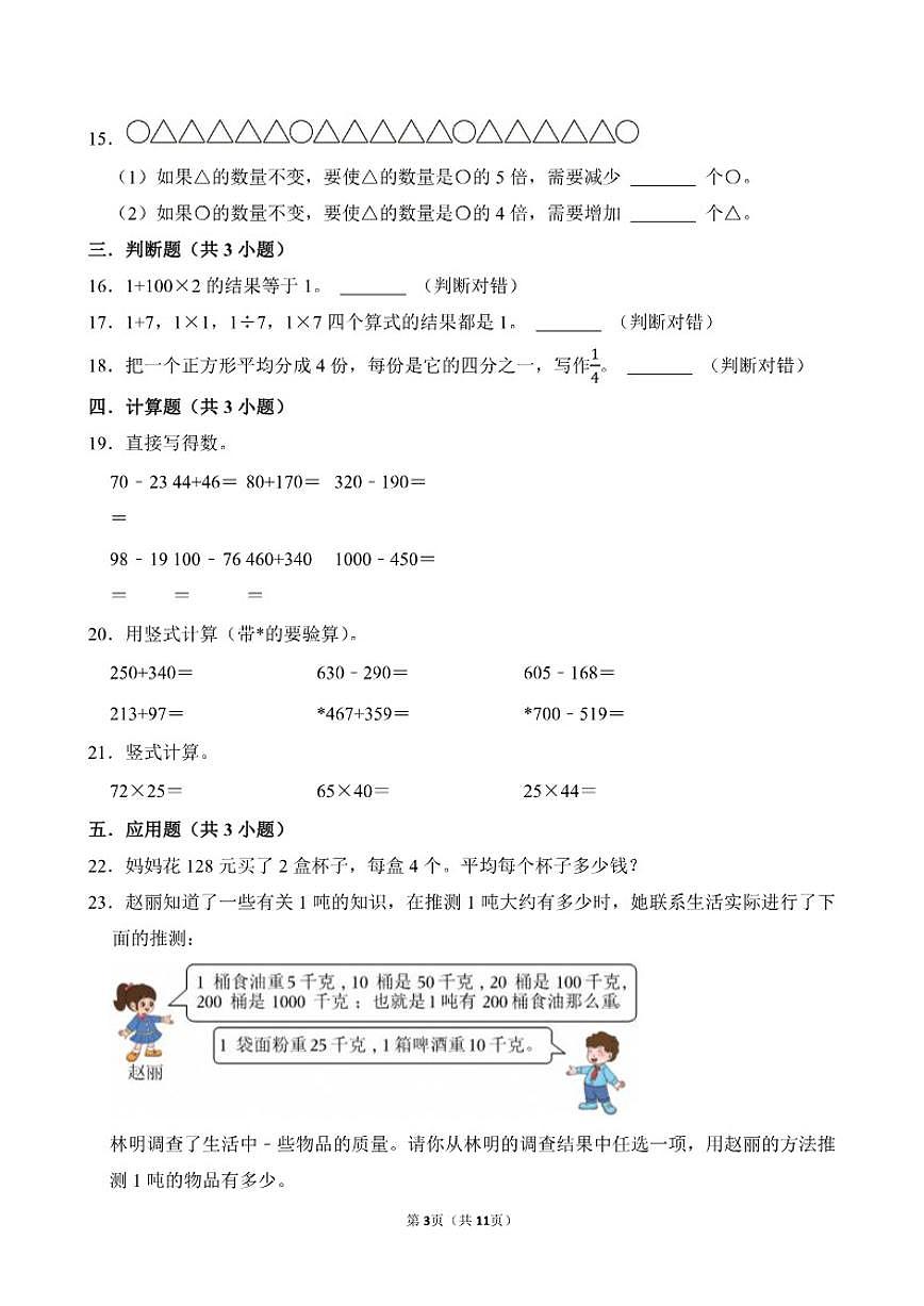 山东省济宁市任城区2025--2026学年三年级上学期数学期末（含答案)试卷第3页