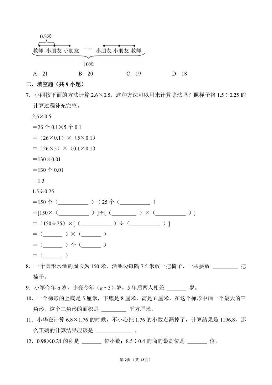 山东省济宁市2025--2026学年四年级上学期数学期末（含答案)试卷第2页