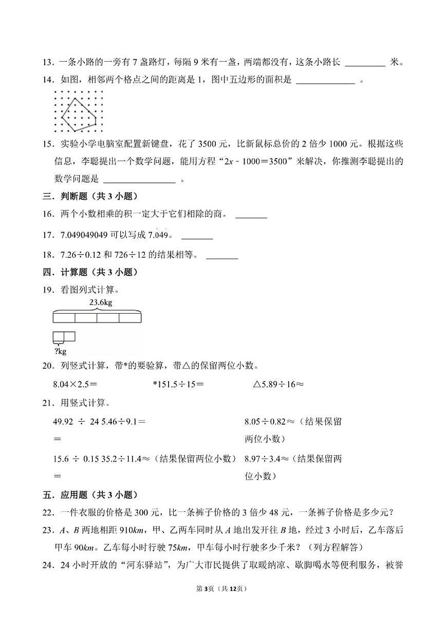 山东省济宁市2025--2026学年四年级上学期数学期末（含答案)试卷第3页