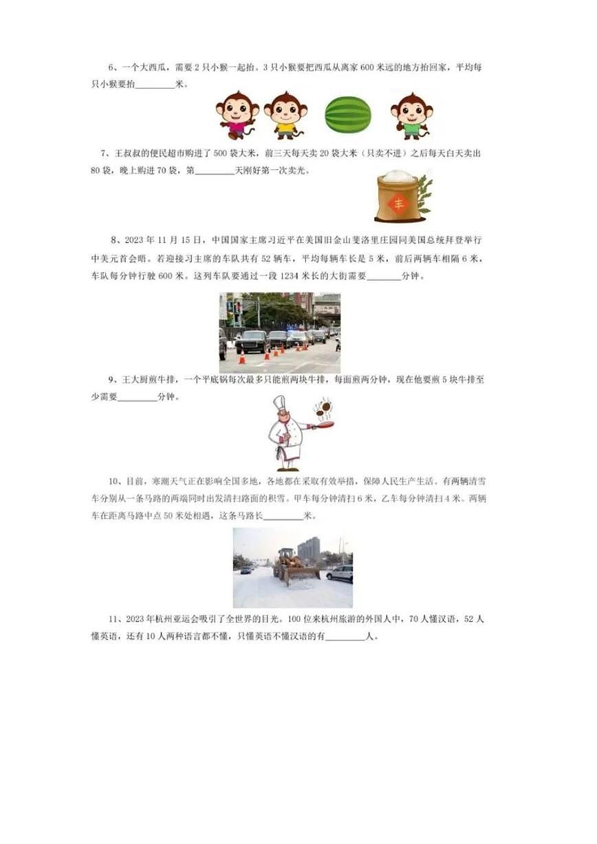 2023-2024年度世界少年奥林匹克思维能力地区总测评四年级数学（无答案）试卷第2页