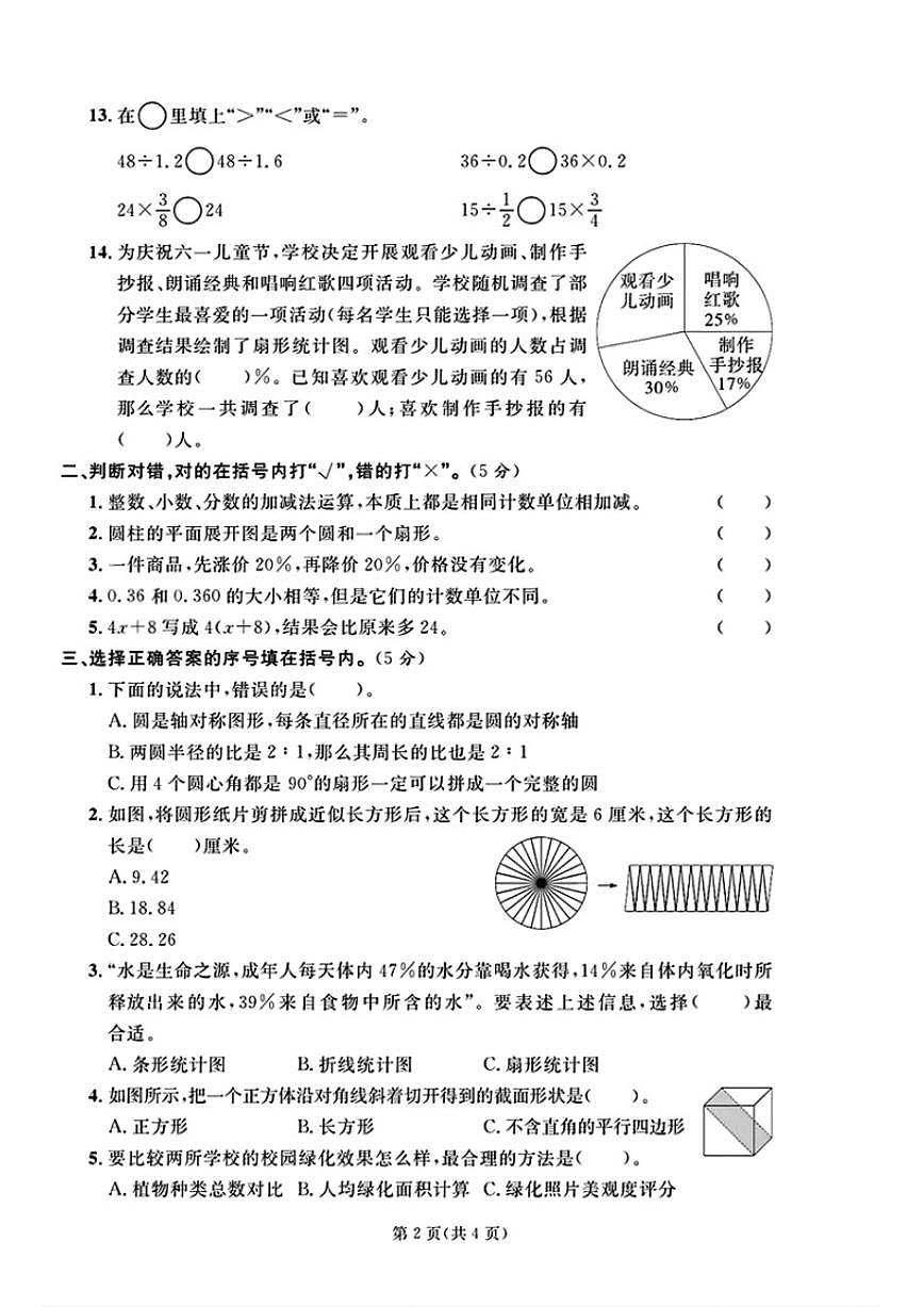 2024-2025学年山东省淄博市张店区五年级下学期期末数学试题（含答案）第2页