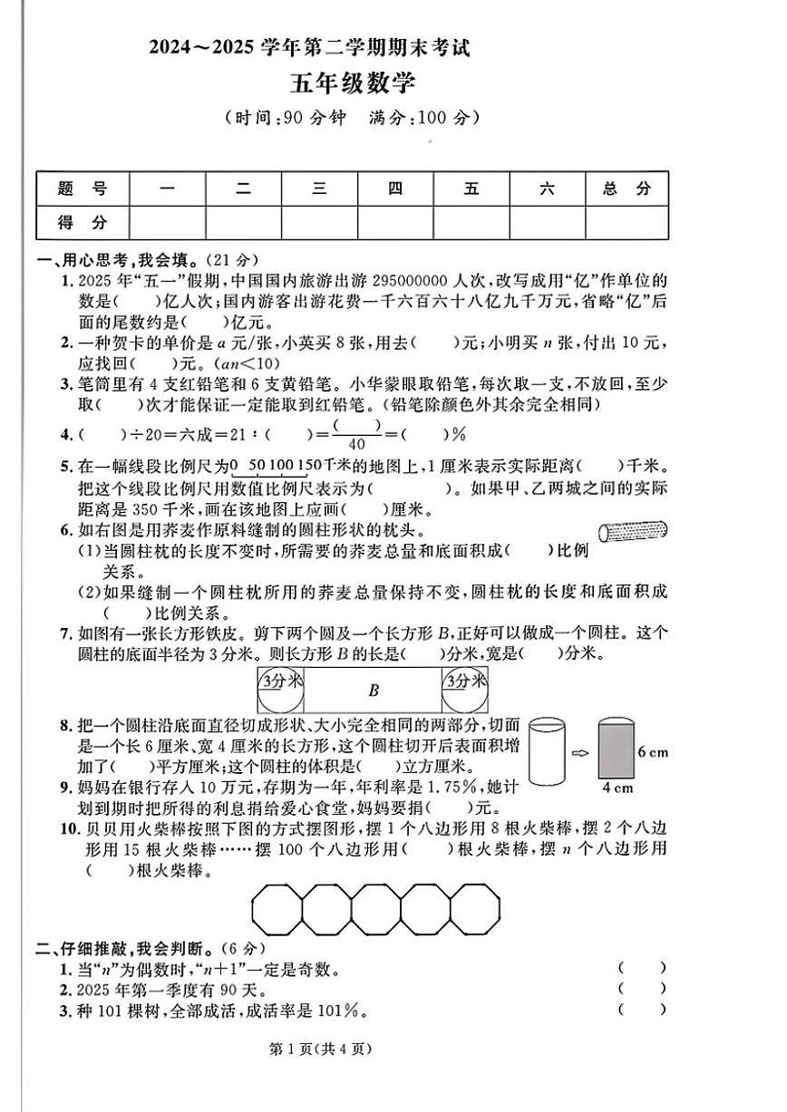 2024-2025学年山东省淄博市临淄区五年级下学期期末数学试题（含答案）第1页