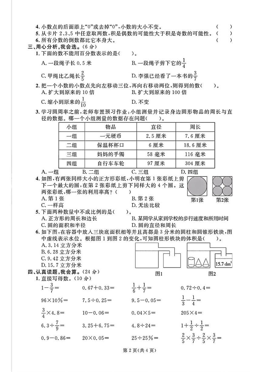 2024-2025学年山东省淄博市临淄区五年级下学期期末数学试题（含答案）第2页