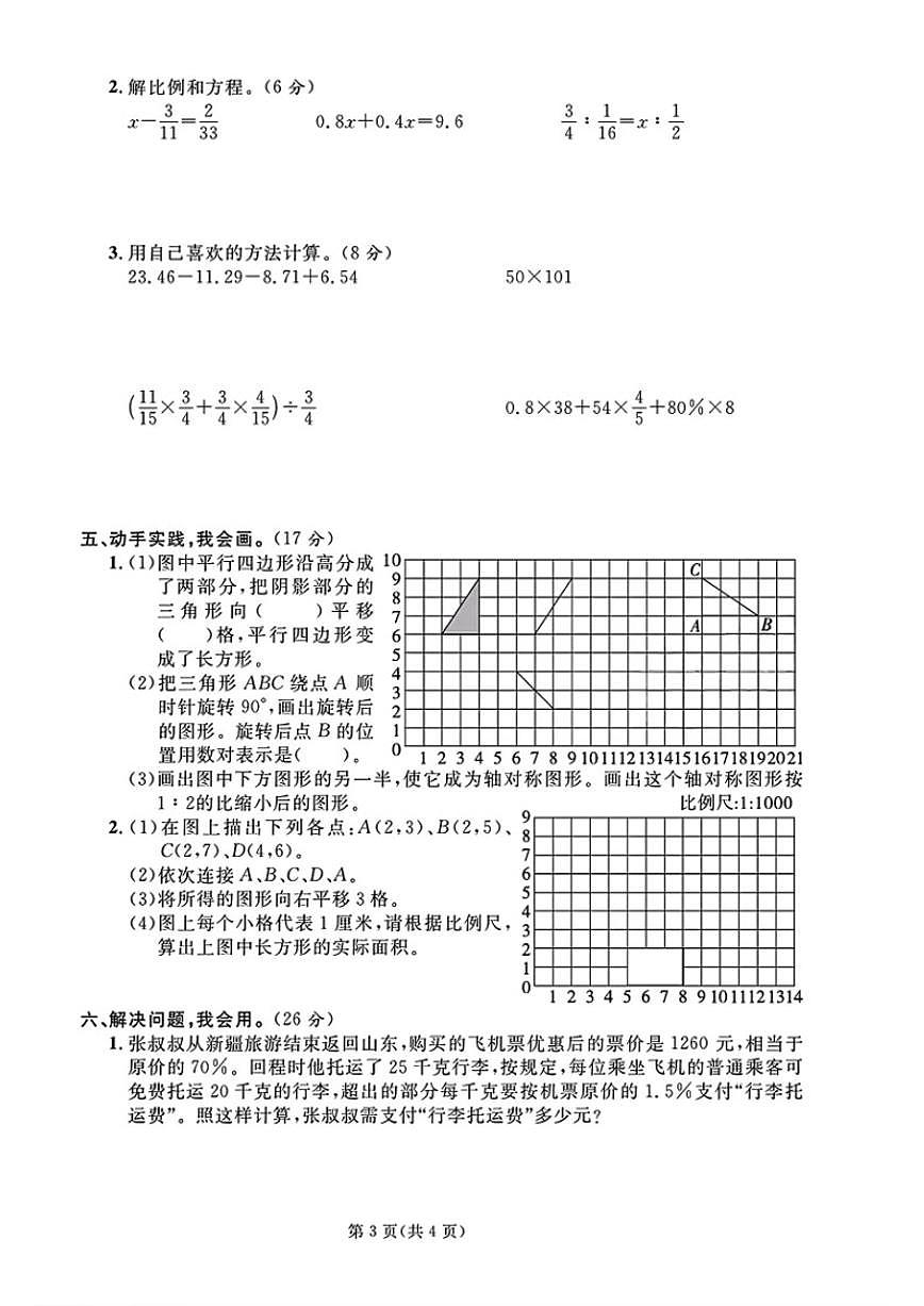 2024-2025学年山东省淄博市临淄区五年级下学期期末数学试题（含答案）第3页
