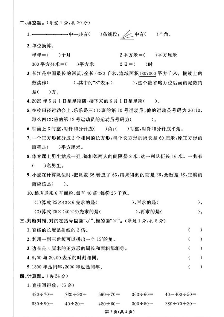 2024-2025学年山东省淄博市高新区三年级下学期期末数学试题（含答案）第2页