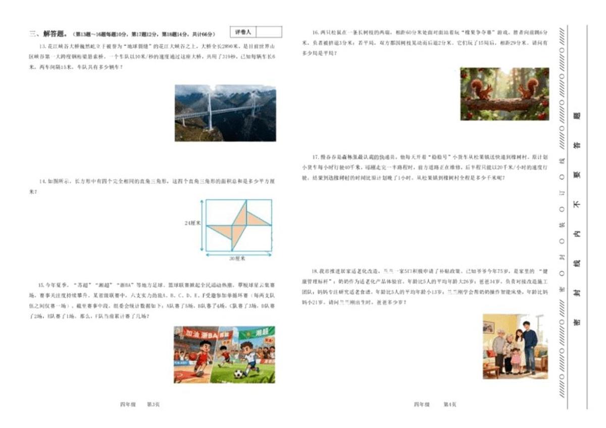 2025-2026年度世界少年数学奥林匹克思维能力测评地区（湖南）选拔活动四年级试题（含答案）第2页