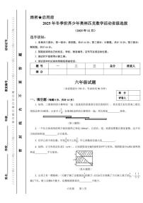 2025年12月浙江省冬季世界少年奥林匹克数学活动省级选拔六年级数学试题（无答案）