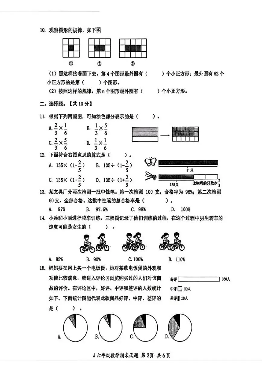 2025-2026学年浙江省台州市椒江区六年级上学期期末数学试题（无答案）第2页