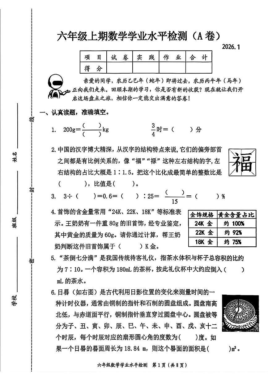 河南郑州市管城回族区2025-2026学年第一学期六年级数学期末试卷（无答案）第1页