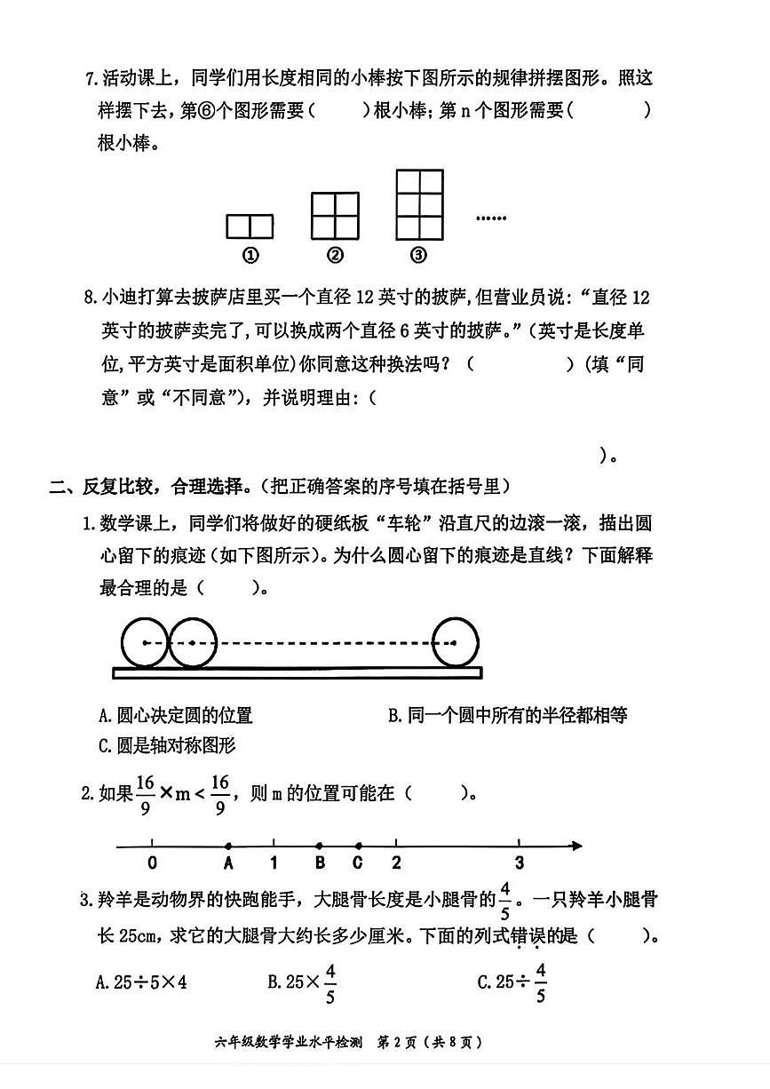 河南郑州市管城回族区2025-2026学年第一学期六年级数学期末试卷（无答案）第2页