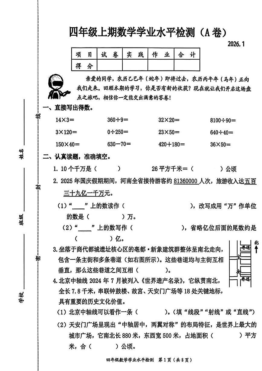 河南郑州市管城回族区2025-2026学年第一学期四年级数学期末试题（无答案）第1页