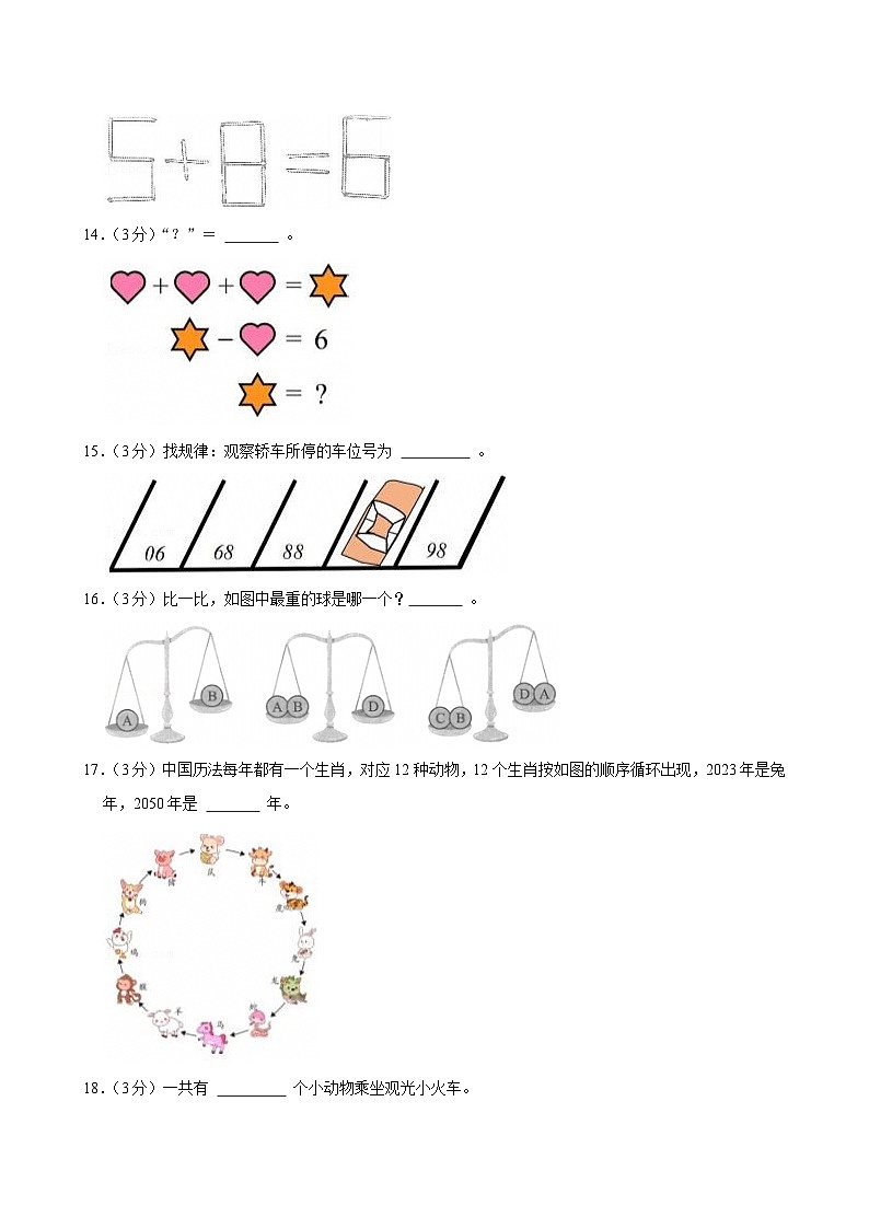 2023年创新能力测评二年级奥数试卷（含解析）第2页