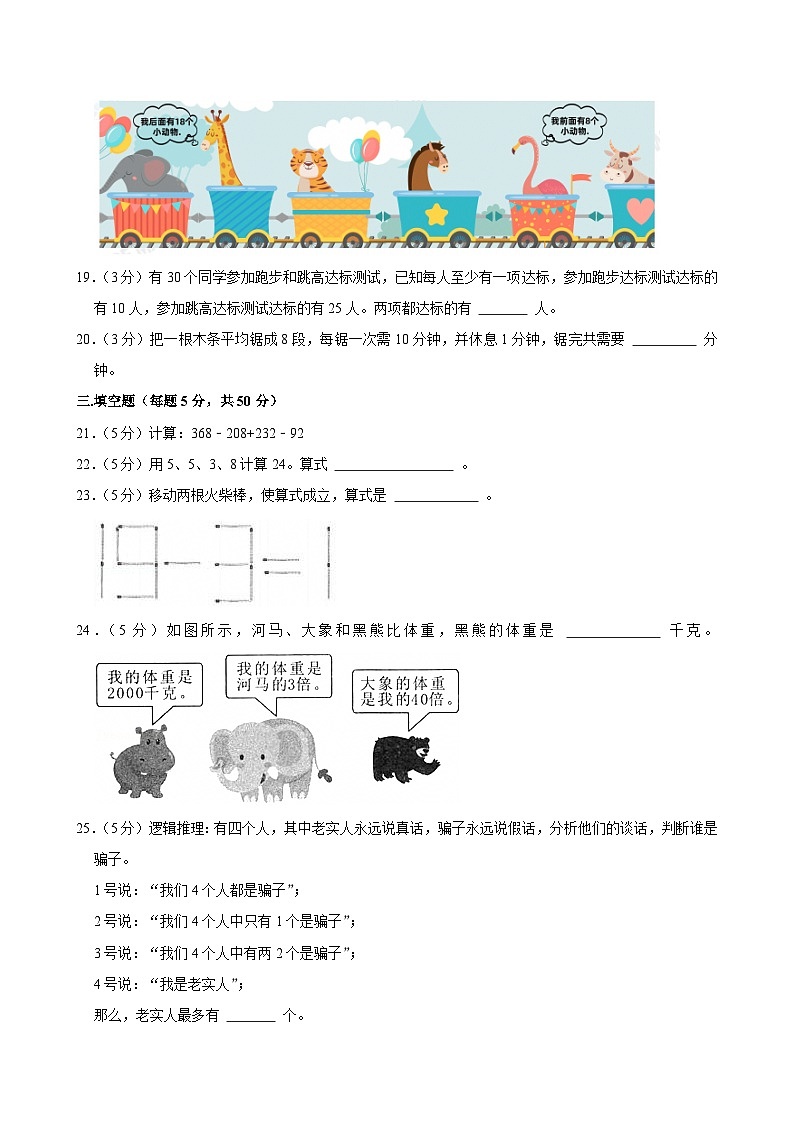 2023年创新能力测评二年级奥数试卷（含解析）第3页