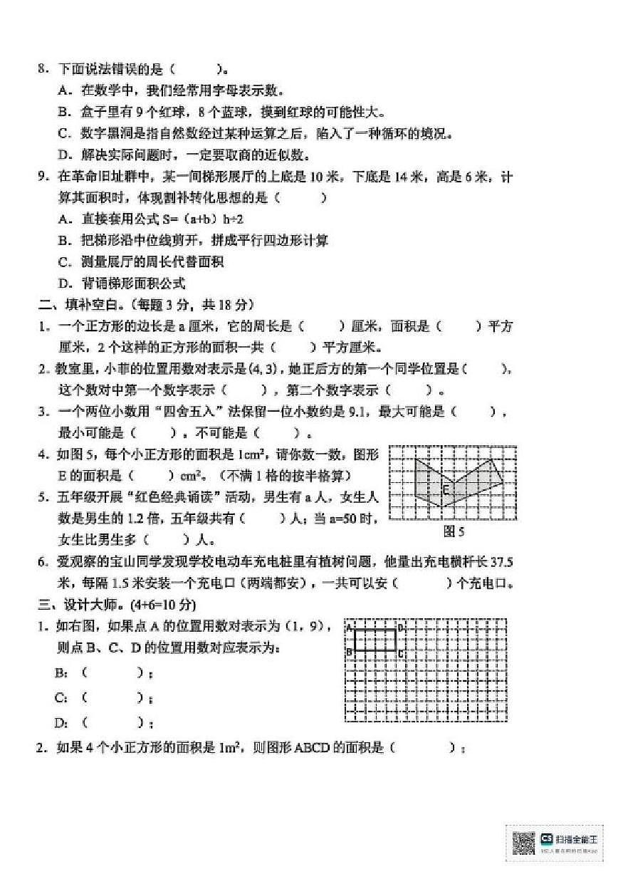 2025-2026学年江西赣州市瑞金市五年级上学期期末练习数学试题（含答案）第2页