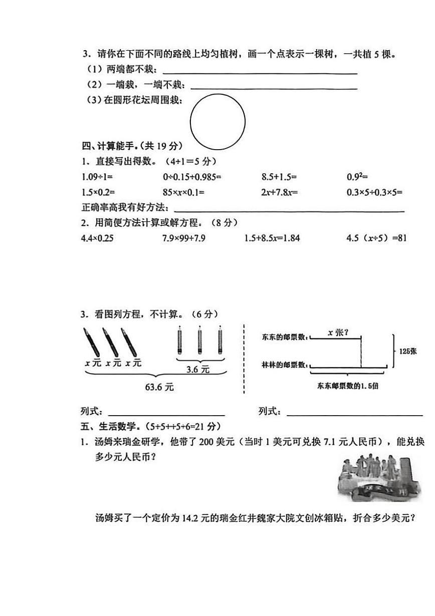 2025-2026学年江西赣州市瑞金市五年级上学期期末练习数学试题（含答案）第3页