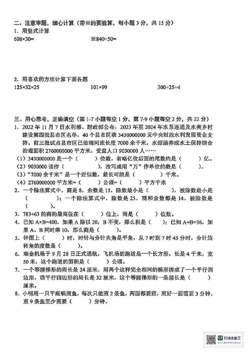2025-2026学年江西省赣州市瑞金市四年级上学期期末练习数学试题（含答案）第2页