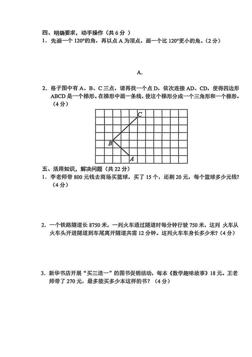 2025-2026学年江西省赣州市瑞金市四年级上学期期末练习数学试题（含答案）第3页