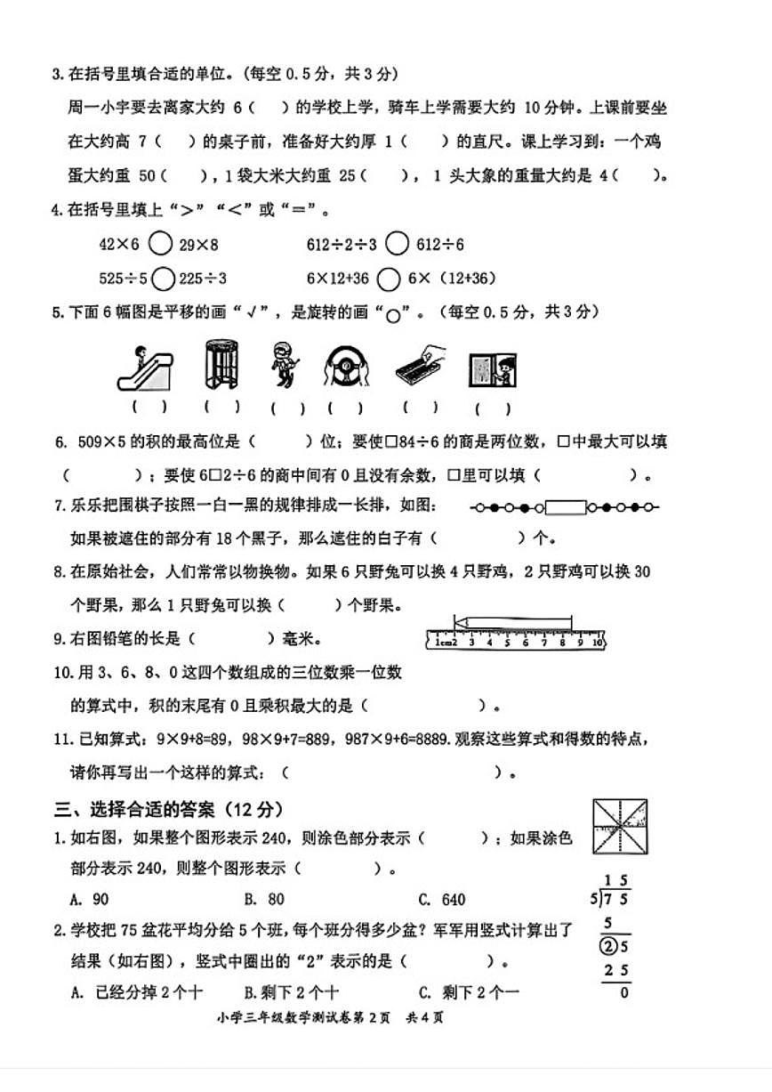 2025-2026学年江苏省徐州市邳州市三年级上学期期末数学试题（含答案）第2页