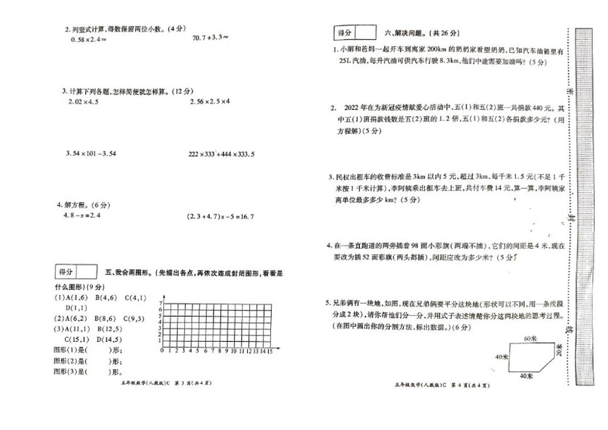 河南省许昌市鄢陵县彭店中心小学2025-2026学年五年级上册数学期末试卷(含答案)第2页