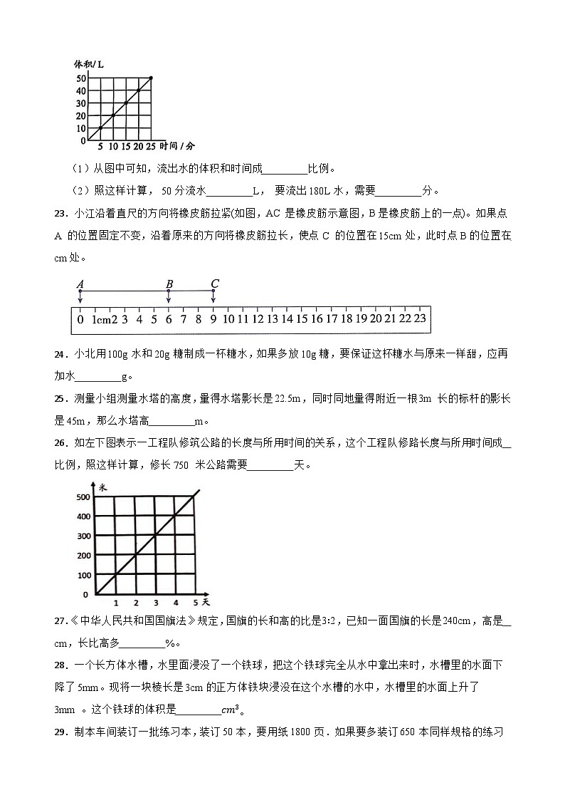 2026年北师大版六年级下册数学《正比例与反比例—画一画》一课一练.docx（含答案解析）第3页