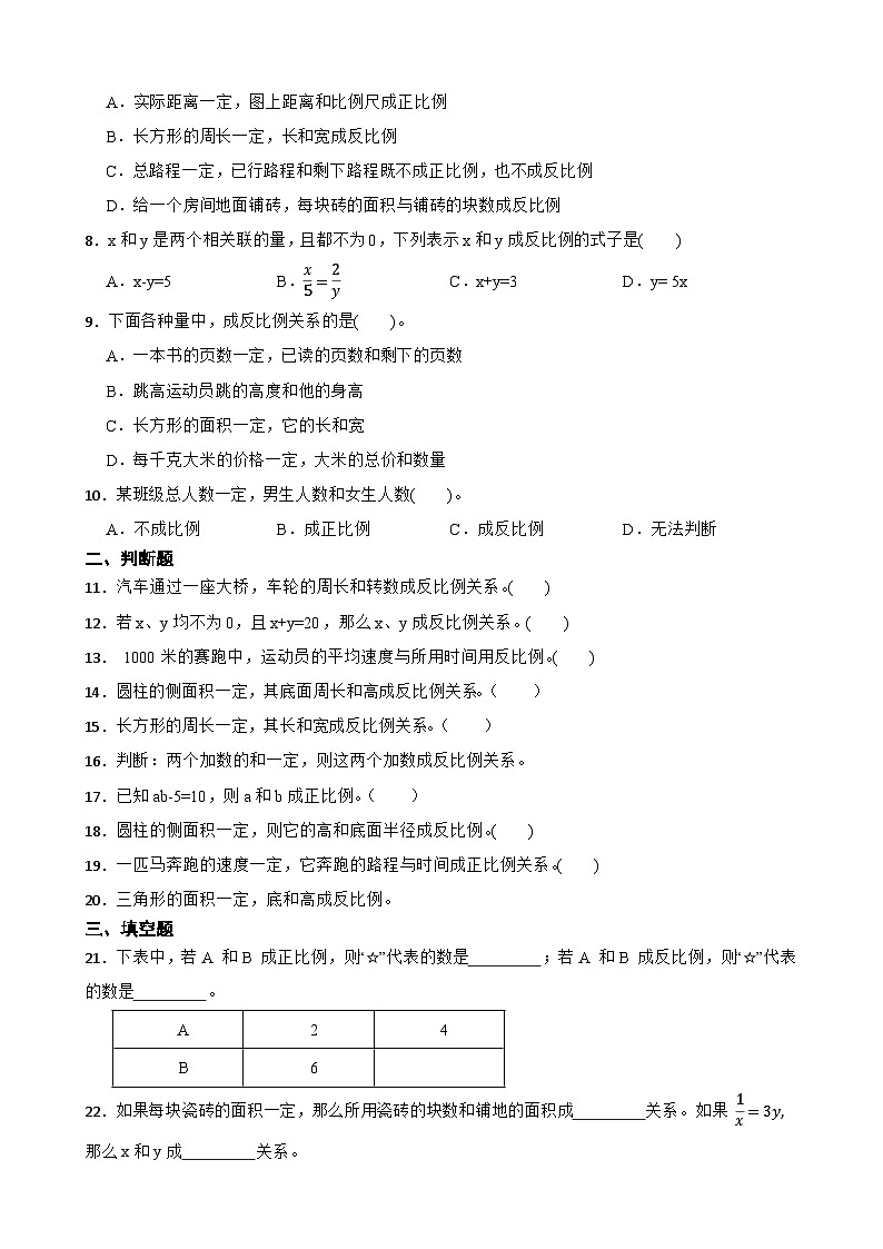 2026年北师大版六年级下册数学《成反比例的量及其意义》一课一练（含答案解析）第2页