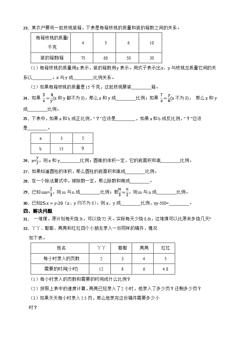 2026年北师大版六年级下册数学《成反比例的量及其意义》一课一练（含答案解析）第3页