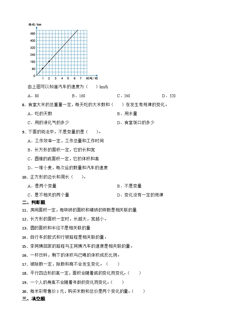 2026年北师大版六年级下册数学《正比例与反比例—变化的量》一课一练（含答案解析）第2页