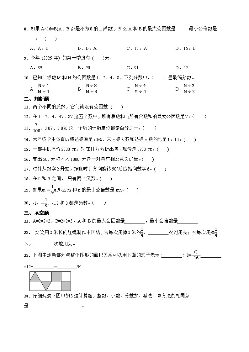 2026年北师大版六年级下册数学《数与代数—巩固题》一课一练（含答案解析）第2页