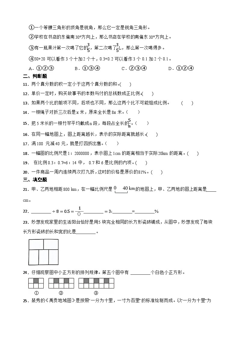 2026年北师大版六年级下册数学《数与代数》基础题一课一练（含答案解析）第2页
